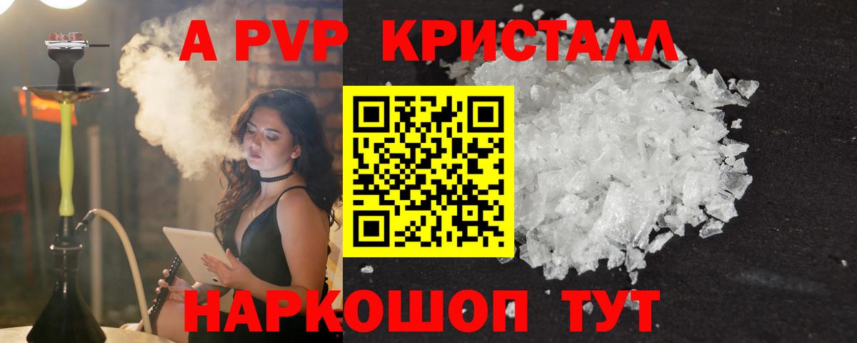 APVP крисы CK Холмск