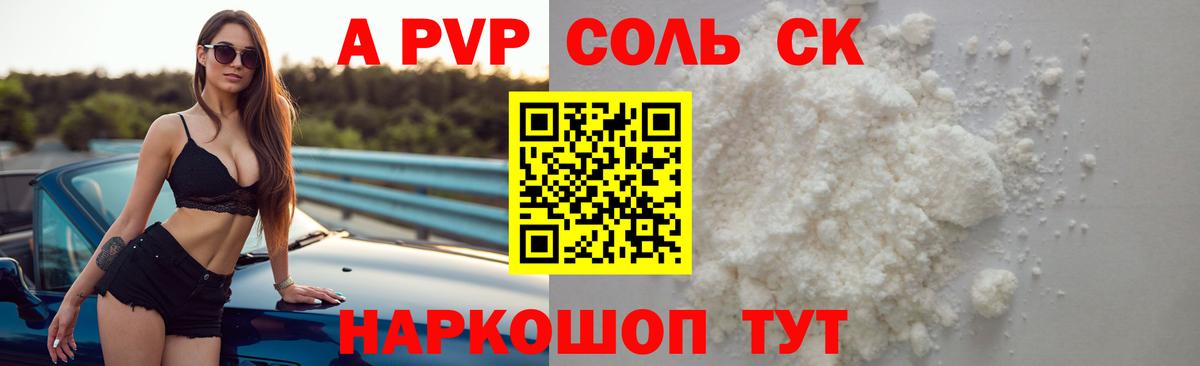 Alpha PVP СК КРИС  Вход с VPN  Холмск  А ПВП  купить наркоту  Alfa_PVP крисы CK 