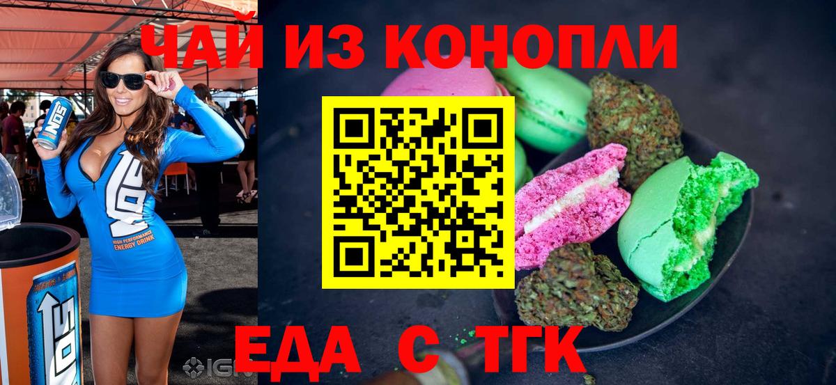 Холмск  Печенье с ТГК конопля  Вход с VPN 