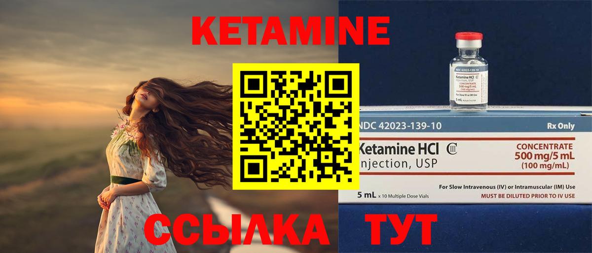 КЕТАМИН VHQ Холмск