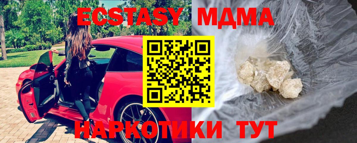 МДМА crystal  МДМА Molly  Вход с VPN  Холмск 