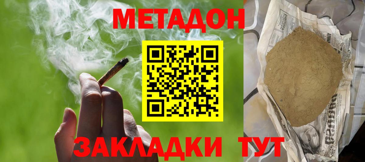 МЕТАДОН белоснежный  Вход с VPN  Холмск  Метадон VHQ 