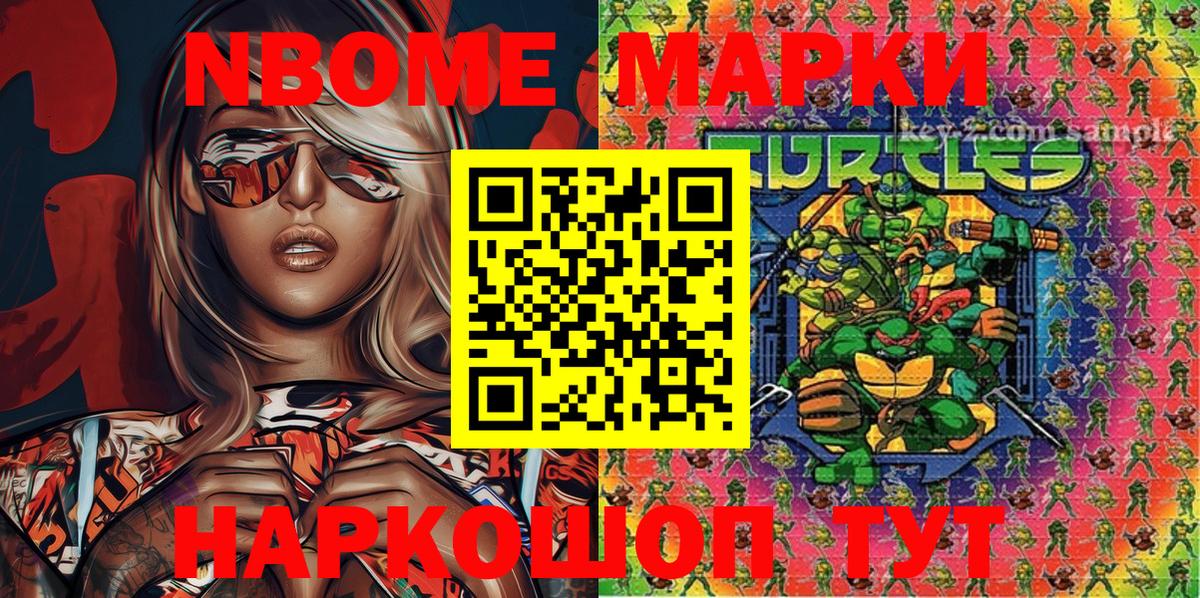 Марки N-bome 1,5мг Холмск